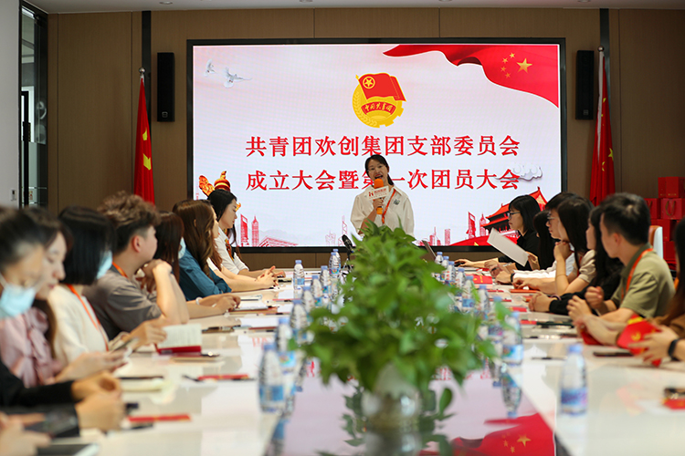 欢创集团 欢创集团